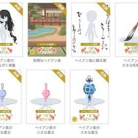 ヘイアン島イベント品関係 8点セット | ニコッとタウン(ニコタ)のアイテム、RMTの販売・買取一覧