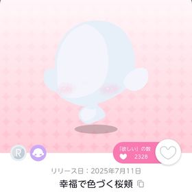 幸福で色づく桜頬 1点 | ポケコロツイン(ポケツイ)のアカウントデータ、RMTの販売・買取一覧