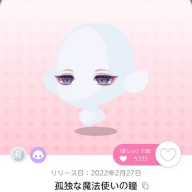 孤独な魔法使いの瞳 | ポケコロツイン(ポケツイ)のアカウントデータ、RMTの販売・買取一覧