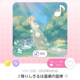 ♪降りしきるは逢瀬の旋律 | ポケコロツイン(ポケツイ)のアカウントデータ、RMTの販売・買取一覧