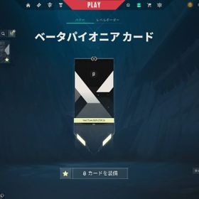 初期メアド/復旧情報譲渡 ベータバナー EP9/V25イモータルバディ | VALORANT(ヴァロラント)のアカウントデータ、RMTの販売・買取一覧