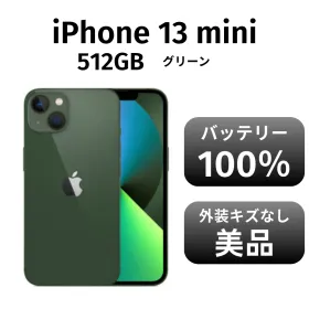 【美品 箱付き】iPhone 13mini 512GB SIMフリー グリーン