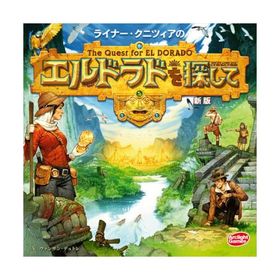 エルドラドを探して 新版 完全日本語版 / ボードゲーム 2-4人用 45分 10才以上向け