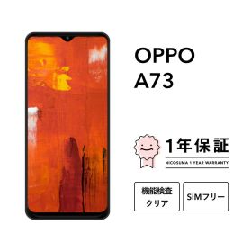 最大5000円オフ【中古】OPPO A73 CPH2099 64GB ネイビーブルー ダイナミック オレンジスマホ スマートフォン 本体 SIMフリー docomo au softbank 美品 にこスマ認定整備済み品(リファービッシュ 整備済品) 白ロム