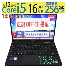 【神速12世代12CPU・16GB】◆ FUJITSU LIFEBOOK U9312/J / 13.3型 ◆ Core i5-1245U[12スレッド] /高速 256GB SSD / メモリ16GB ◆ Windows 11 Pro / Office付 ◆ 到着後すぐに使える win11対応 副業 テレワーク ネット授業(ノートPC)