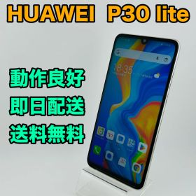 バッテリー良好 HUAWEI P30 lite 64GB ホワイト SIMフリー(simロック解除済) 白ロム 中古 本体 動作確認済 【最短送料無料】G-531