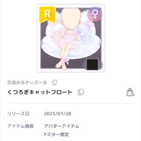 くつろぎキャットフロート | ピュアニスタのアイテム、RMTの販売・買取一覧