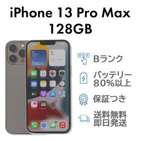 iPhone13ProMax 128GB グラファイト Apple A2641 SIMフリー Bランク スマホ 本体 送料無料