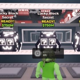 Lucky secret block 1個 600円 | ロブロックス(ROBLOX)のアカウントデータ、RMTの販売・買取一覧