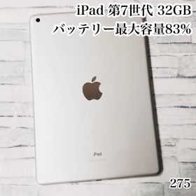 iPad 第7世代 32GB wifiモデル 管理番号：275
