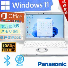 ★爆速体感カスタマイズ・最上級4コア8スレッド★パナソニック Panasonic Lets'note CF-SV8★第八世代/フルHD/爆速SSD/Win11/Office2021