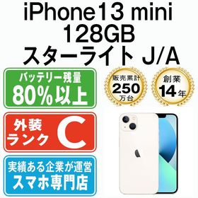 【中古】 iPhone13 mini 128GB スターライト ip13mmtm1840