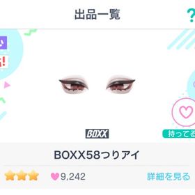 BOXX58つりアイ | ピグパ(ピグパーティ)のアカウントデータ、RMTの販売・買取一覧