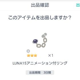 超希少 LUNA 15 アニメーション付きリング | ピグパ(ピグパーティ)のアカウントデータ、RMTの販売・買取一覧