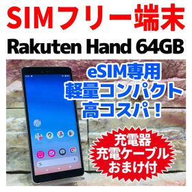 SIMフリー Rakuten Hand 64GB ホワイト eSIM専用