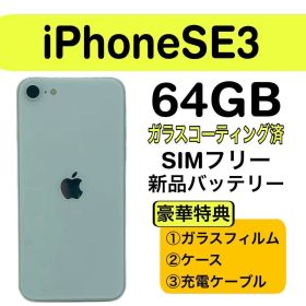⭐️美品⭐️ iPhone SE 第3世代 スターライト 64GB SIMフリー