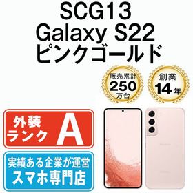 【中古】 SCG13 Galaxy S22 ピンクゴールド scg13pg8mtm