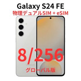 【グローバル版】Galaxy S24 FE 8/256 グレー【新品】デュアル