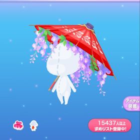 下がり藤の番傘 | ポケコロのアイテム、RMTの販売・買取一覧