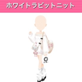 ホワイトラビットニット | ガルショのアカウントデータ、RMTの販売・買取一覧
