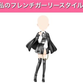 私のフレンチガーリースタイル | ガルショのアカウントデータ、RMTの販売・買取一覧