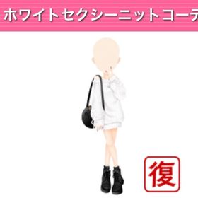 ホワイトセクシーニットコーデ | ガルショのアカウントデータ、RMTの販売・買取一覧