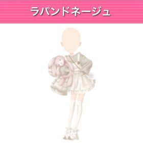 ラパンドネージュ | ガルショのアカウントデータ、RMTの販売・買取一覧