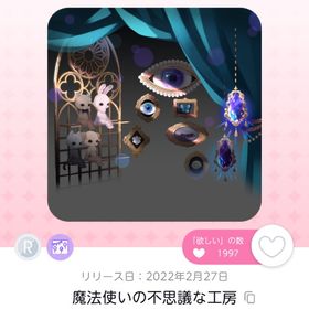 魔法使いの不思議な工房 | ポケコロツイン(ポケツイ)のアカウントデータ、RMTの販売・買取一覧
