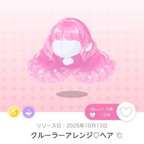 クルーラーアレンジ♥ヘア×2 双子分 | ポケコロツイン(ポケツイ)のアイテム、RMTの販売・買取一覧