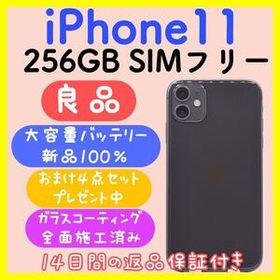 【大容量バッテリー】iPhone11 256GB SIMフリー ブラック