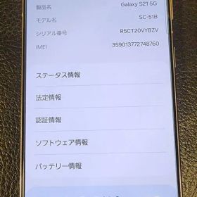 Galaxy S21 5G SC-51B 本体