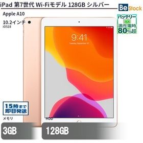 中古 タブレット iPad 第7世代 Wi-Fiモデル 128GB 本体 10.2インチ iOS18 Apple アップル 6ヶ月保証
