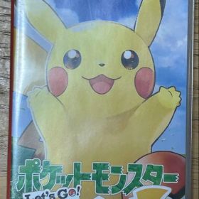 ポケットモンスター Let's Go! ピカチュウ