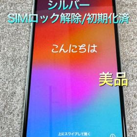 iPhone Xs Max 256GB シルバー SIMロック解除済 初期化済み