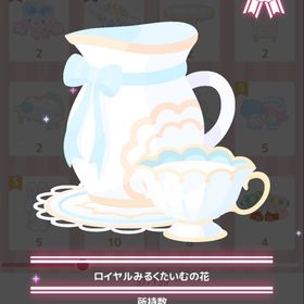 ロイヤルみるくたいむの花 | ハロスイ(ハロースイートデイズ)のアカウントデータ、RMTの販売・買取一覧