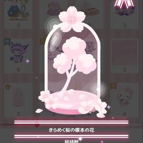 きらめく桜の標本の花 | ハロスイ(ハロースイートデイズ)のアカウントデータ、RMTの販売・買取一覧