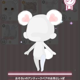 おそろいのアンティークベアのお耳としっぽ | ハロスイ(ハロースイートデイズ)のアカウントデータ、RMTの販売・買取一覧