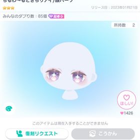 【⠀超希少✨️】ちるわーるどきらりアイ | ピグパ(ピグパーティ)のアカウントデータ、RMTの販売・買取一覧