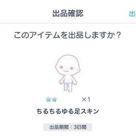 ちるちるゆる足スキン | ピグパ(ピグパーティ)のアカウントデータ、RMTの販売・買取一覧