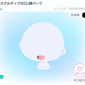 パステルチップの口 | ピグパ(ピグパーティ)のアイテム、RMTの販売・買取一覧