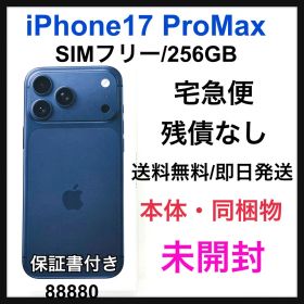 未開封 iPhone 17 Pro Max 256 GB SIMフリー 本体