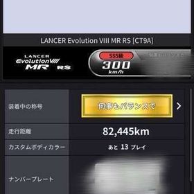 エボ8 極め7段 3500撃墜 | 湾岸ナビゲーター(湾岸ミッドナイト)のアカウントデータ、RMTの販売・買取一覧