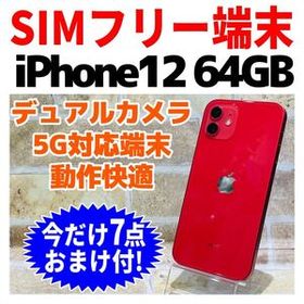 SIMフリー iPhone12 64GB x-1299 レッド 電池良好