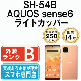 【中古】 SH-54B AQUOS sense6 ライトカッパー SIMフリー 本体 ドコモ スマホ シャープ【送料無料】 sh54bcu7mtm