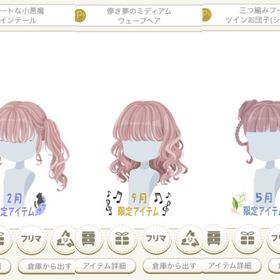 ヘアスタイル3点 | ニコッとタウン(ニコタ)のアイテム、RMTの販売・買取一覧