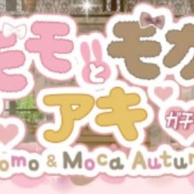 Ameba モモとモカのアキガチャ | ガルショのアカウントデータ、RMTの販売・買取一覧