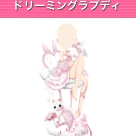 ドリーミングラプディ | ガルショのアカウントデータ、RMTの販売・買取一覧