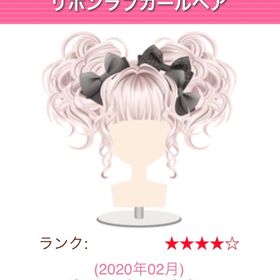 リボンラブカールヘア【GMO】 | ガルショのアイテム、RMTの販売・買取一覧