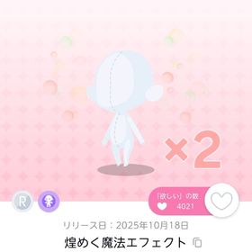 煌めく魔法エフェクト 双子分 | ポケコロツイン(ポケツイ)のアカウントデータ、RMTの販売・買取一覧