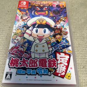 桃太郎電鉄 ～昭和 平成 令和も定番！～